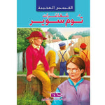 سلسلة القصص العجيبة.