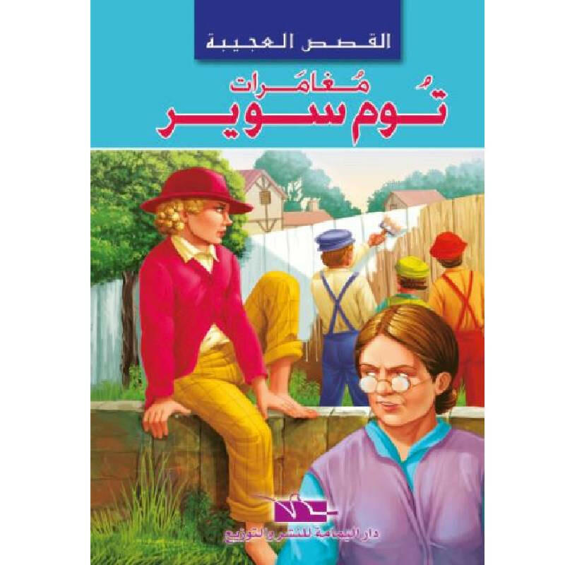سلسلة القصص العجيبة.