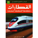 سلسلة المكتبة العلمية للأطفال