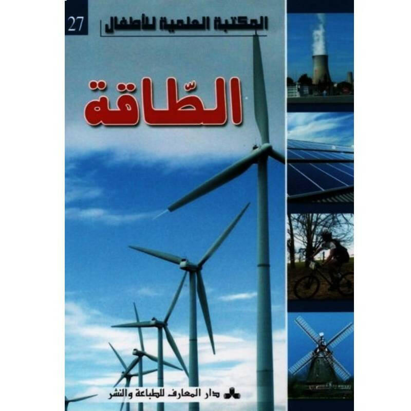 سلسلة المكتبة العلمية للأطفال