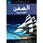 سلسلة المكتبة العلمية للأطفال