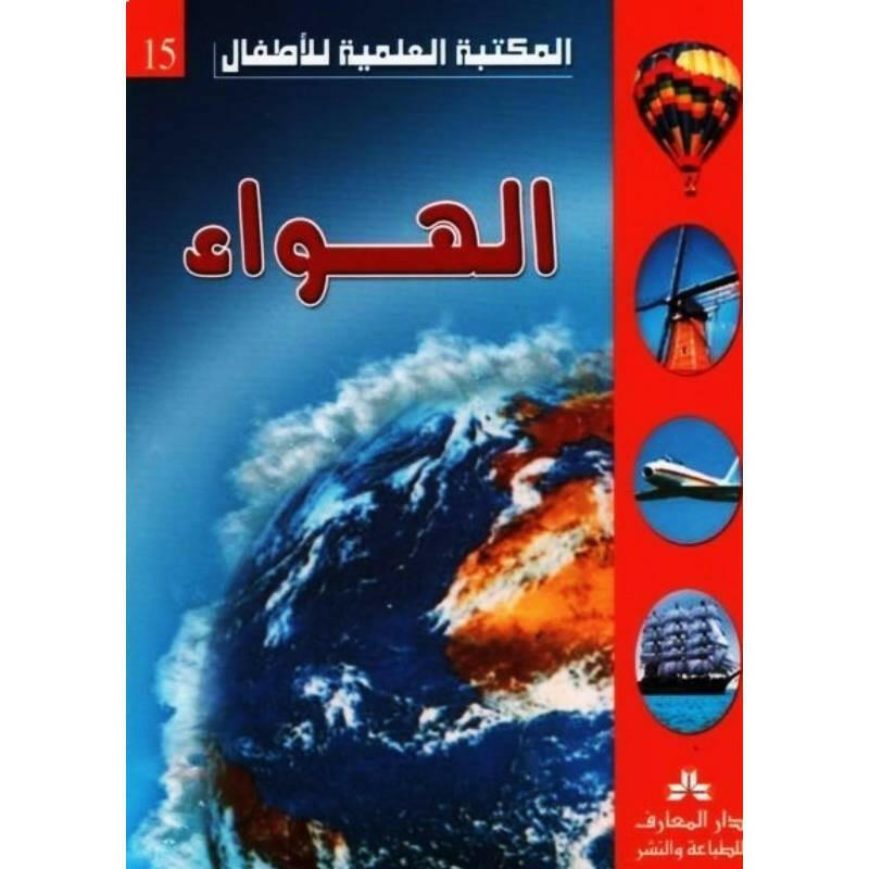 سلسلة المكتبة العلمية للأطفال.