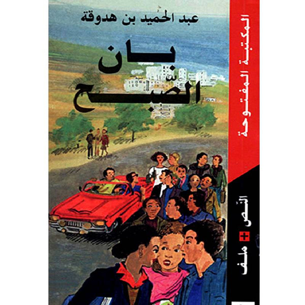 سلسلة المكتبة المفتوحة