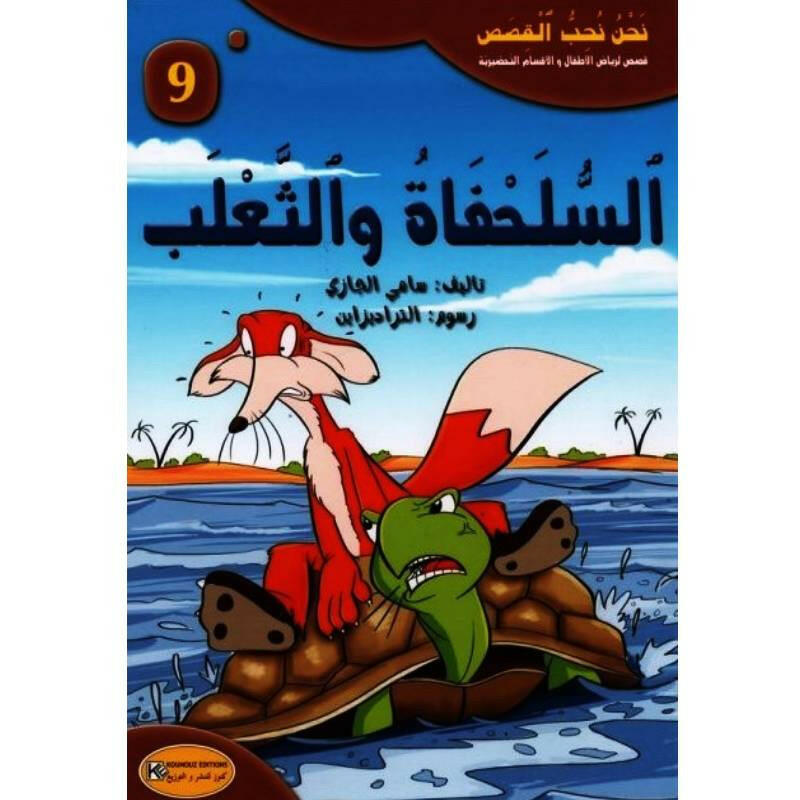 سلسلة نحن نحب القصص.