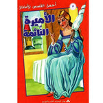 سلسلة أجمل القصص للأطفال.
