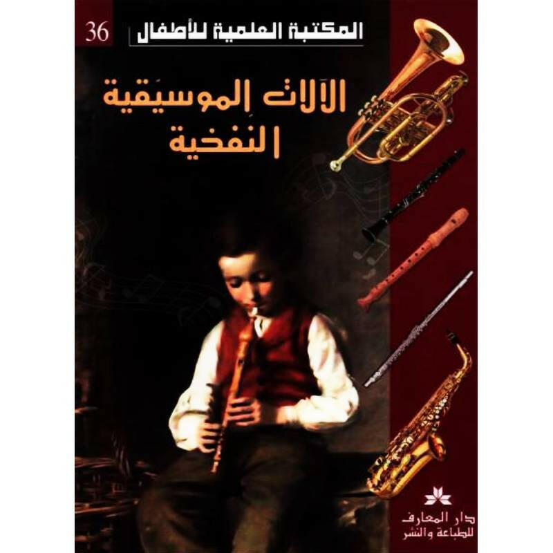 سلسلة المكتبة العلمية للأطفال