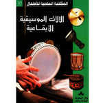 سلسلة المكتبة العلمية للأطفال