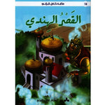 مكتبة كامل كيلاني.