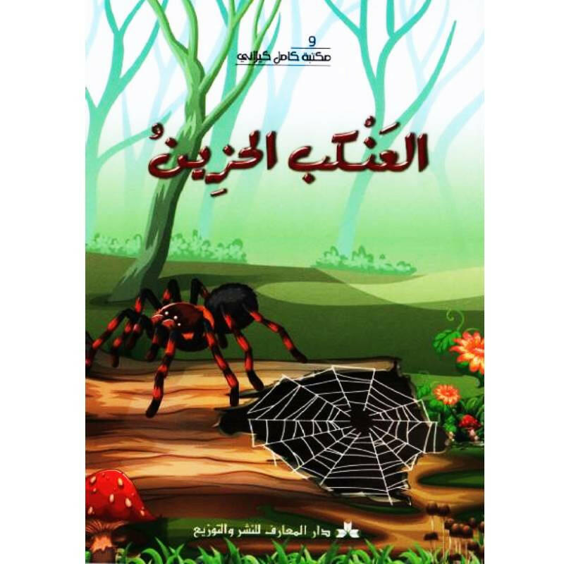مكتبة كامل كيلاني.