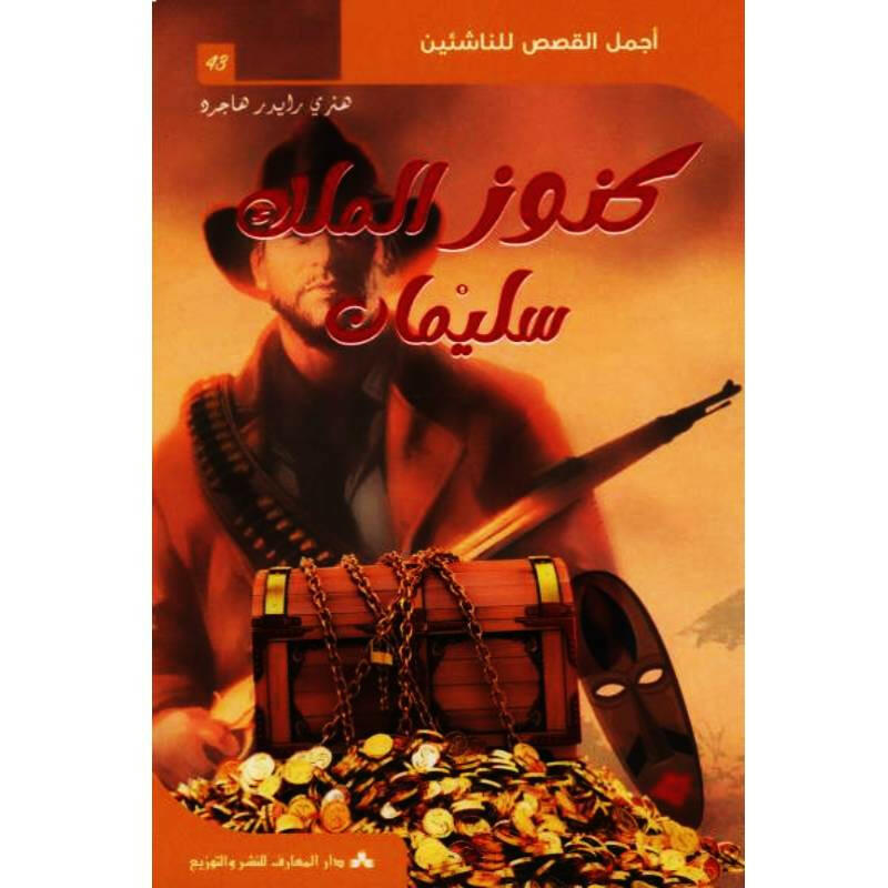 سلسلة أجمل القصص للناشئين