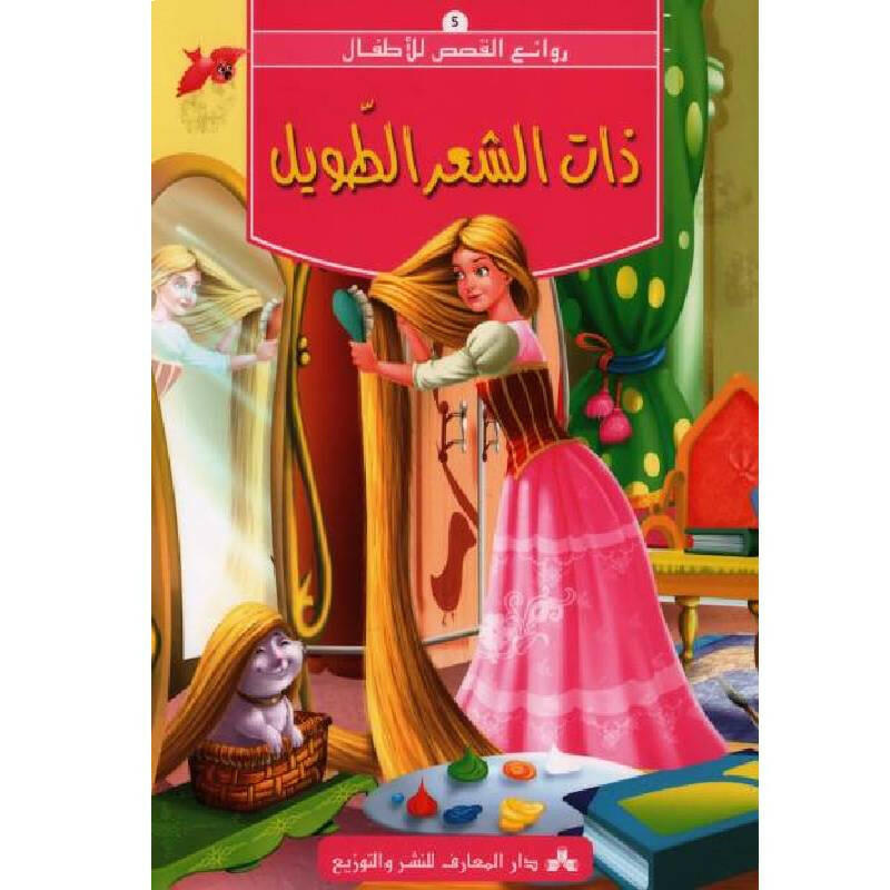 سلسلة روائع القصص للأطفال.