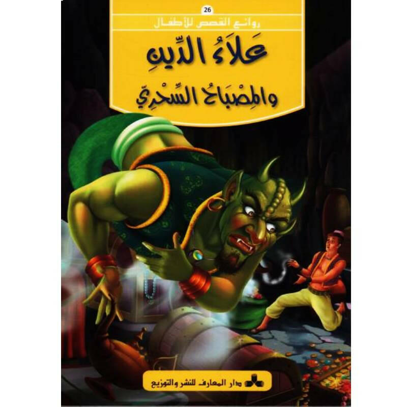 سلسلة روائع القصص للأطفال.