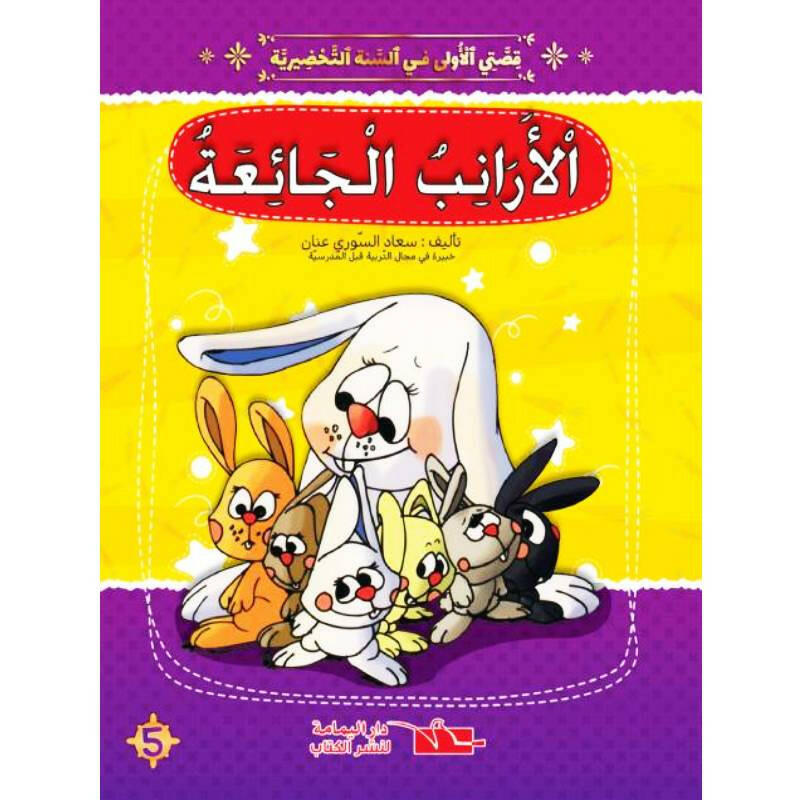 قصتي الأولى في السنة التحضيرية.