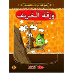 قصتي الأولى في السنة التحضيرية.