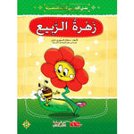 قصتي الأولى في السنة التحضيرية.