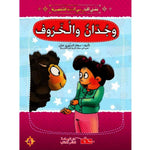 قصتي الأولى في السنة التحضيرية.