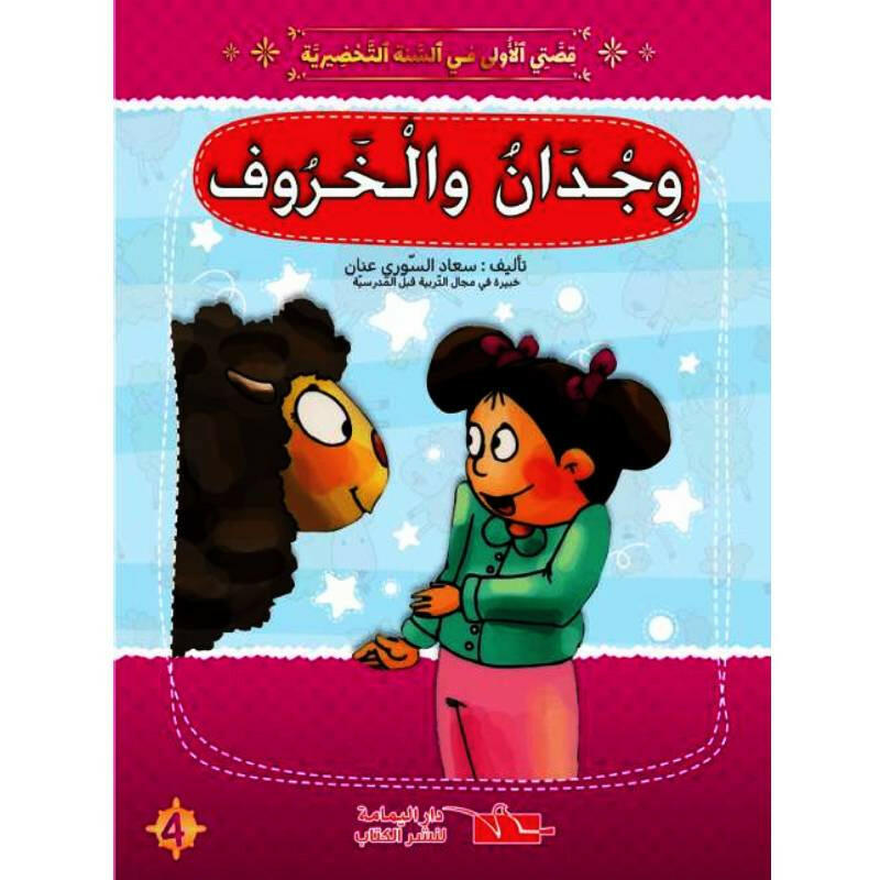 قصتي الأولى في السنة التحضيرية.