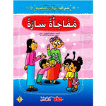 قصتي الأولى في السنة التحضيرية.