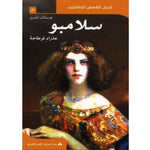 سلسلة أجمل القصص للناشئين