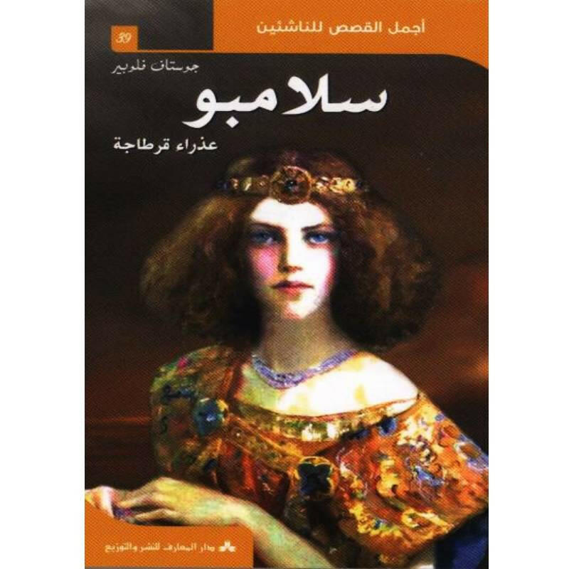 سلسلة أجمل القصص للناشئين