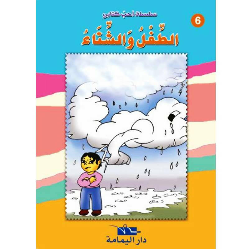 سلسلة أحب كتابي.