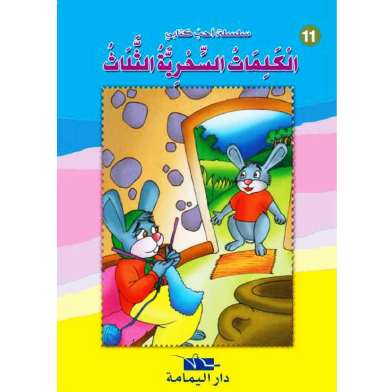 سلسلة أحب كتابي.