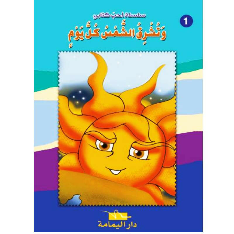 سلسلة أحب كتابي.