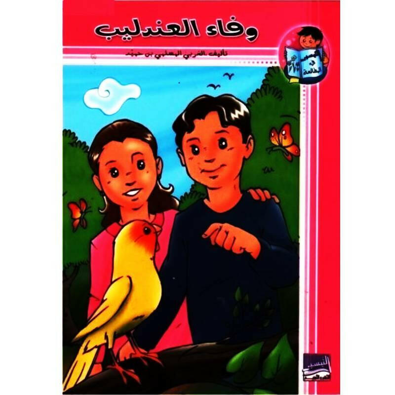 سلسلة التيسير في المطالعة.