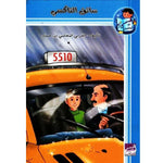 سلسلة التيسير في المطالعة.