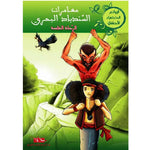 سلسلة الروائع الخضراء للأطفال.
