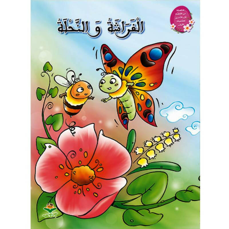 سلسلة من القصة إلى التعبير للطفولة الأولى.