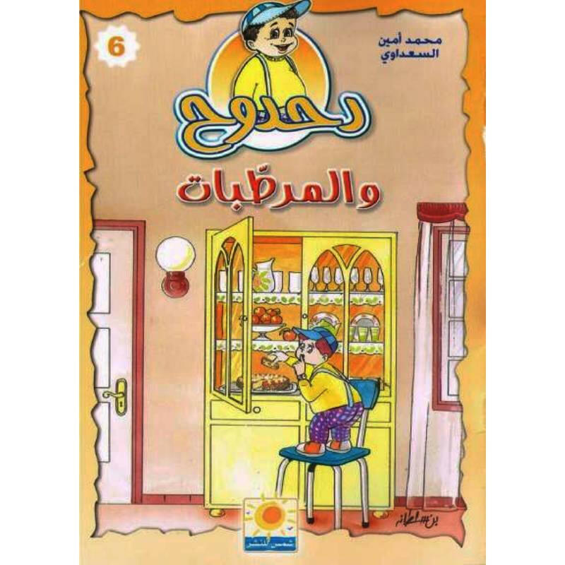 سلسلة دحدوح.