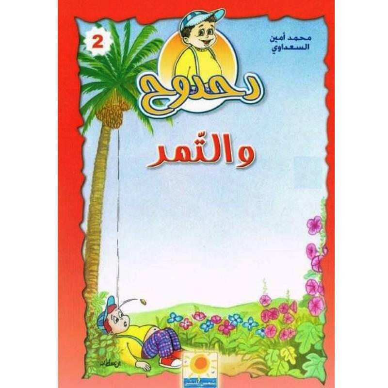 سلسلة دحدوح.