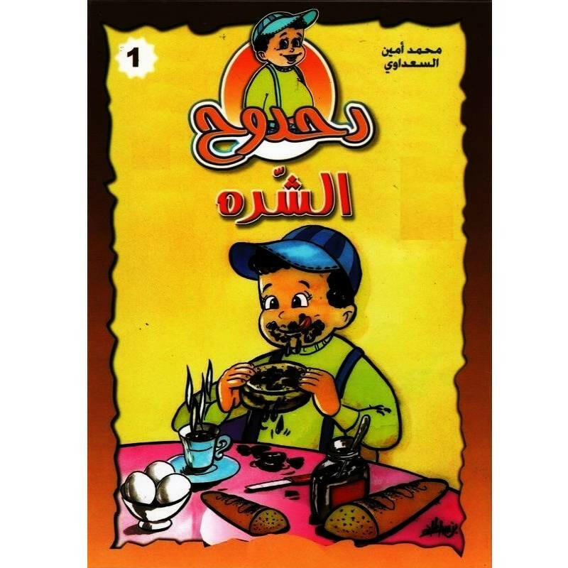 سلسلة دحدوح.