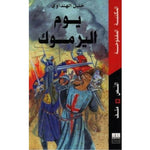 سلسلة المكتبة المفتوحة.