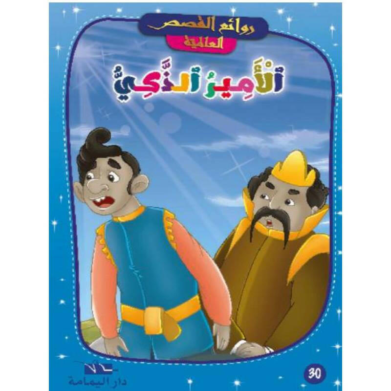 روائع القصص العالمية.