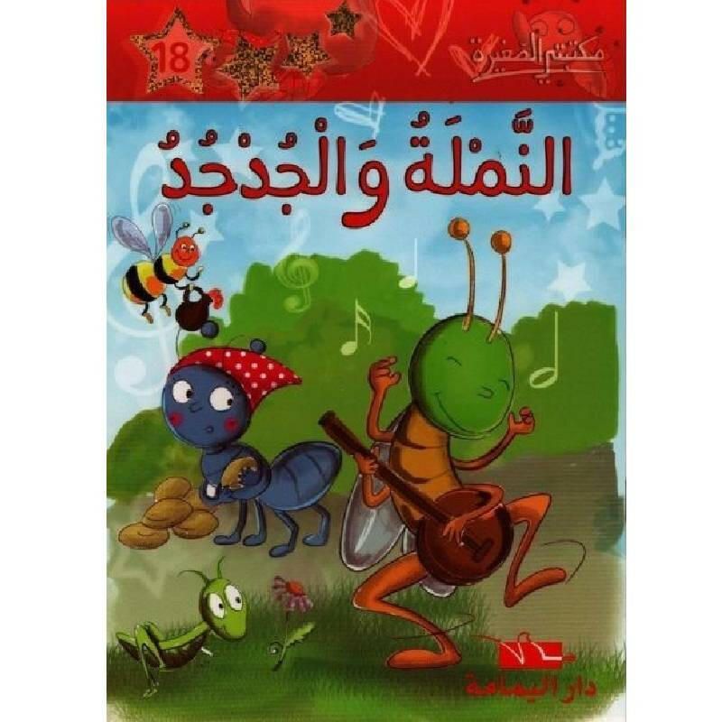 سلسلة مكتبتي الصغيرة.