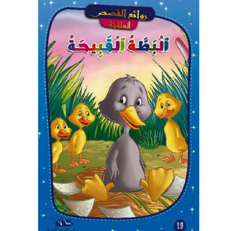 روائع القصص العالمية.