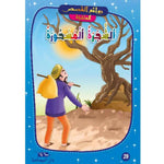 روائع القصص العالمية.