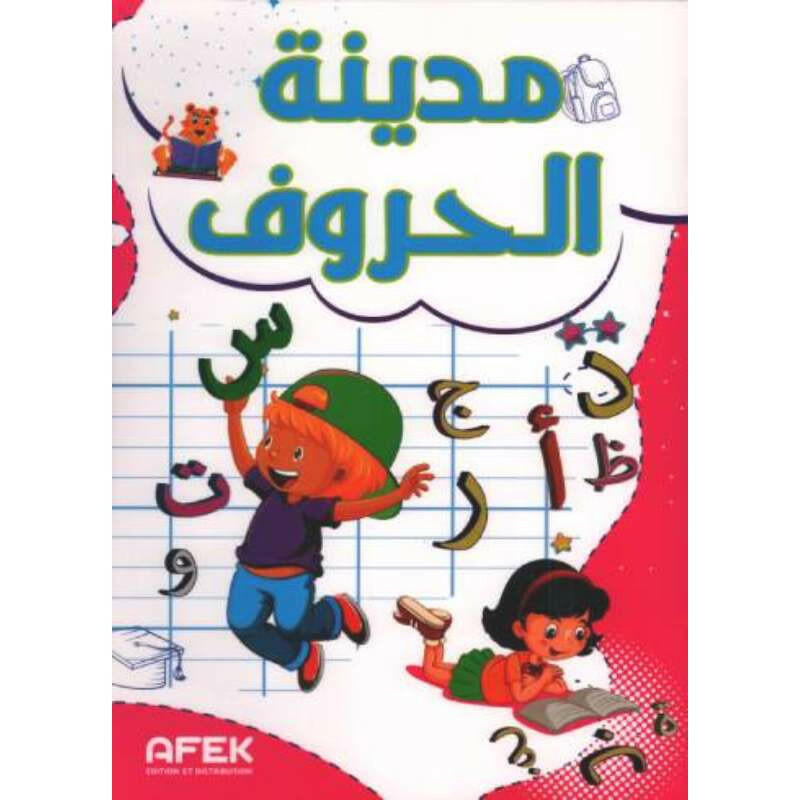 مدينة الحروف - AFEK.