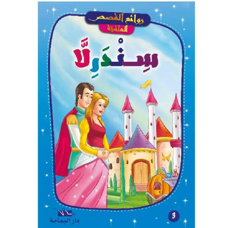 روائع القصص العالمية.
