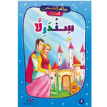 روائع القصص العالمية.