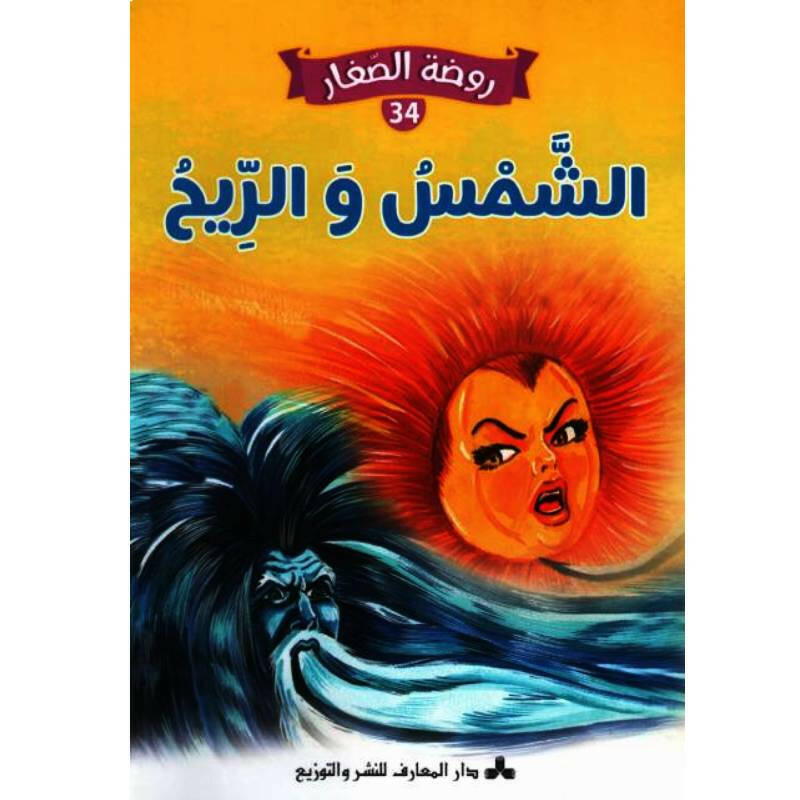 سلسلة روضة الصغار