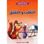 سلسلة روضة الصغار.