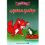 سلسلة روضة الصغار.