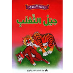 سلسلة روضة الصغار