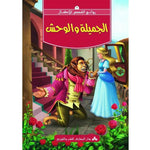 سلسلة روائع القصص للأطفال.
