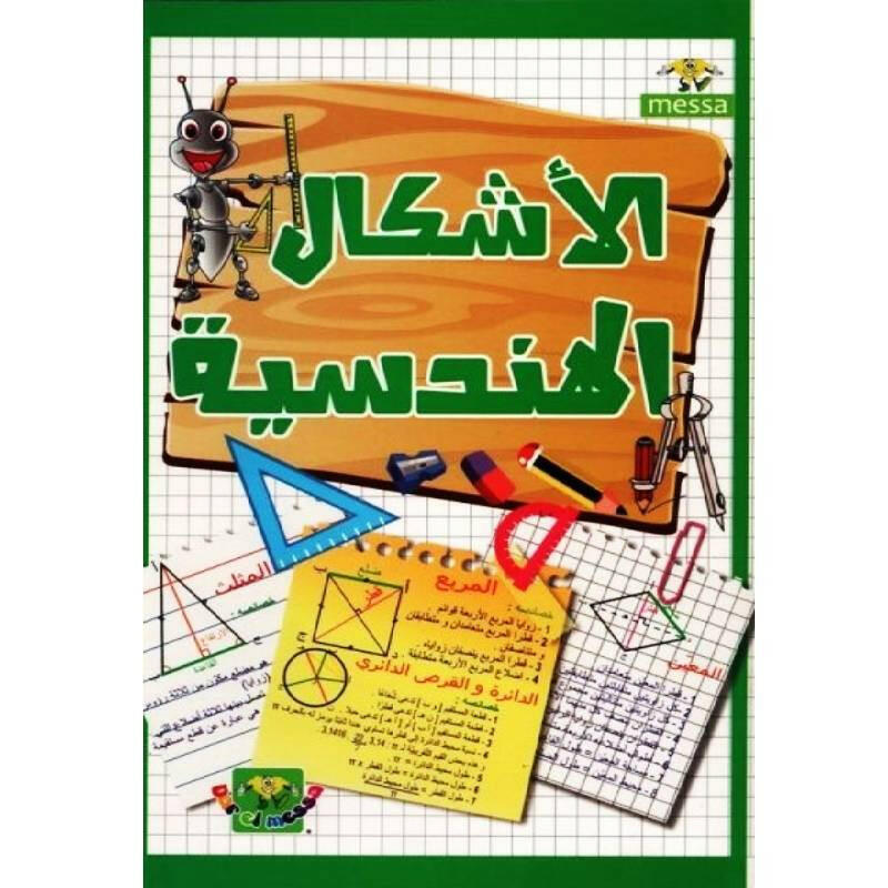 الاشكال الهندسية- الماسة.