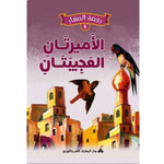 سلسلة روضة الصغار