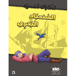 سلسلة الحكايات السحرية.